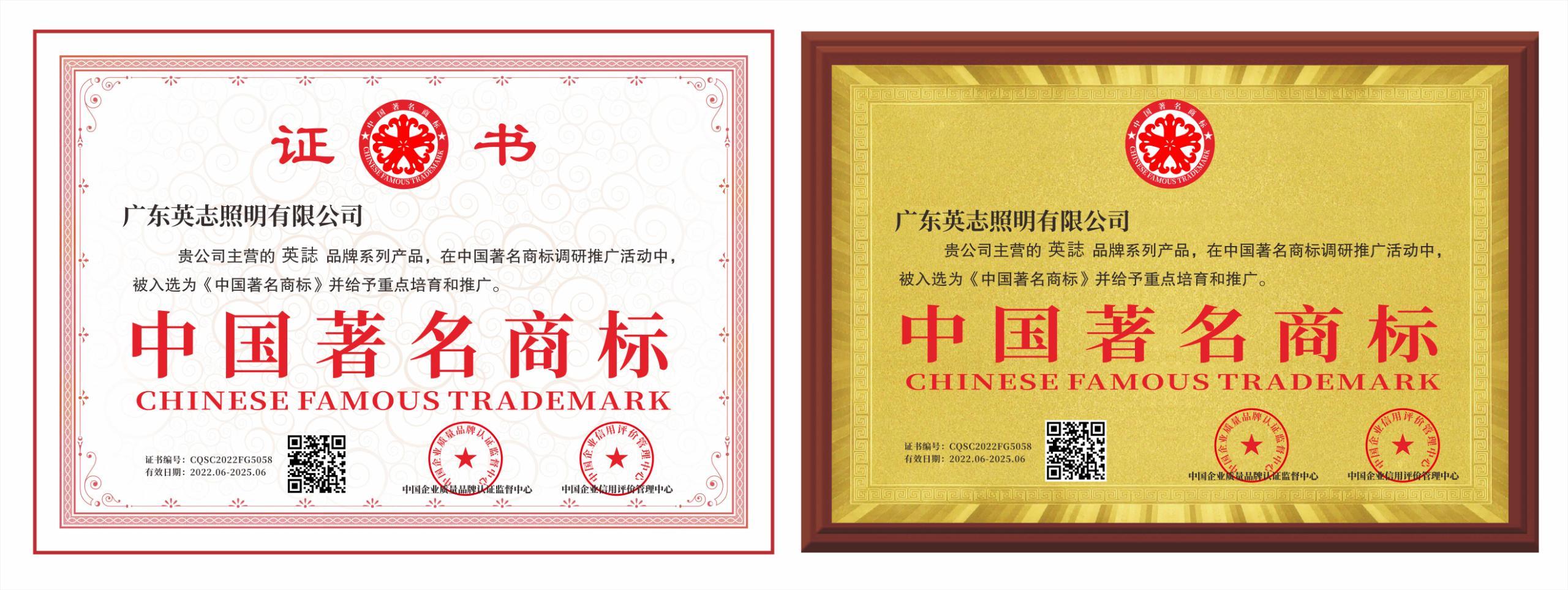 英志照明