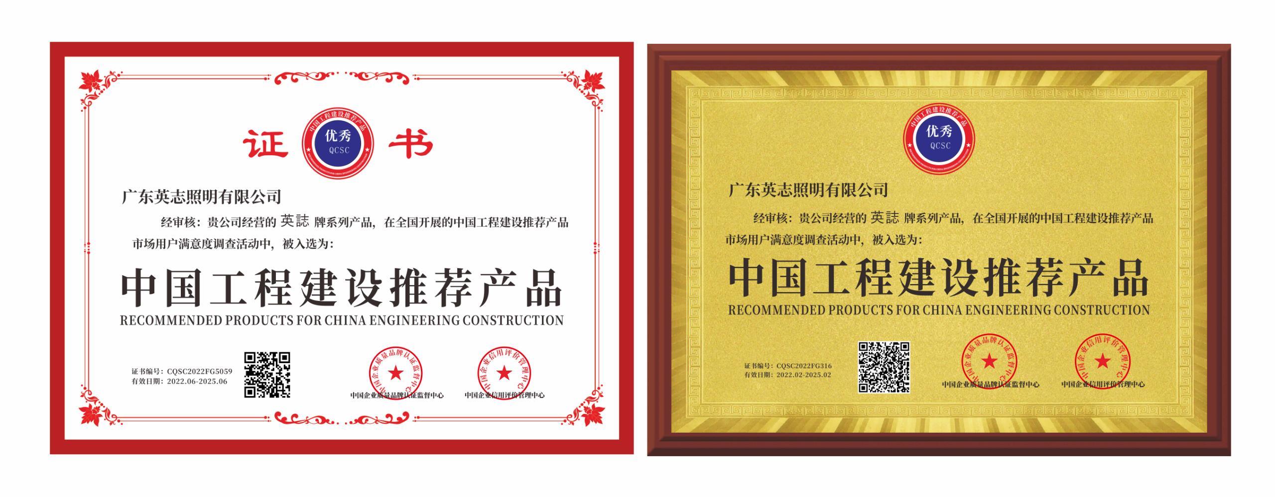 英志照明