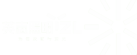 英志照明